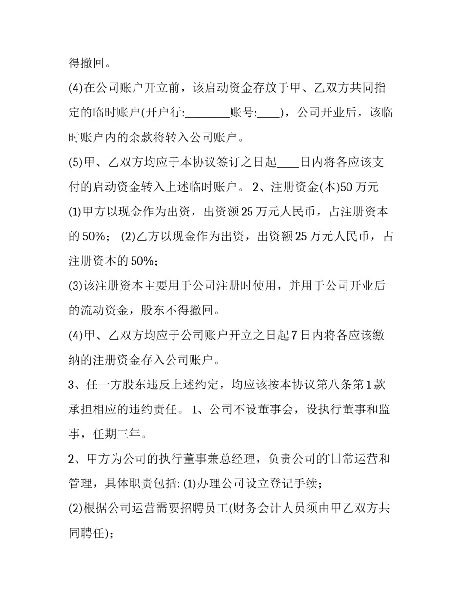 最新入股股份合作协议书(三篇)_第3页