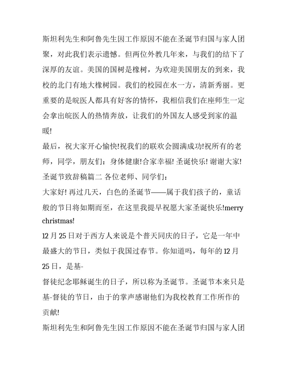 圣诞节致辞稿(15篇)_第2页