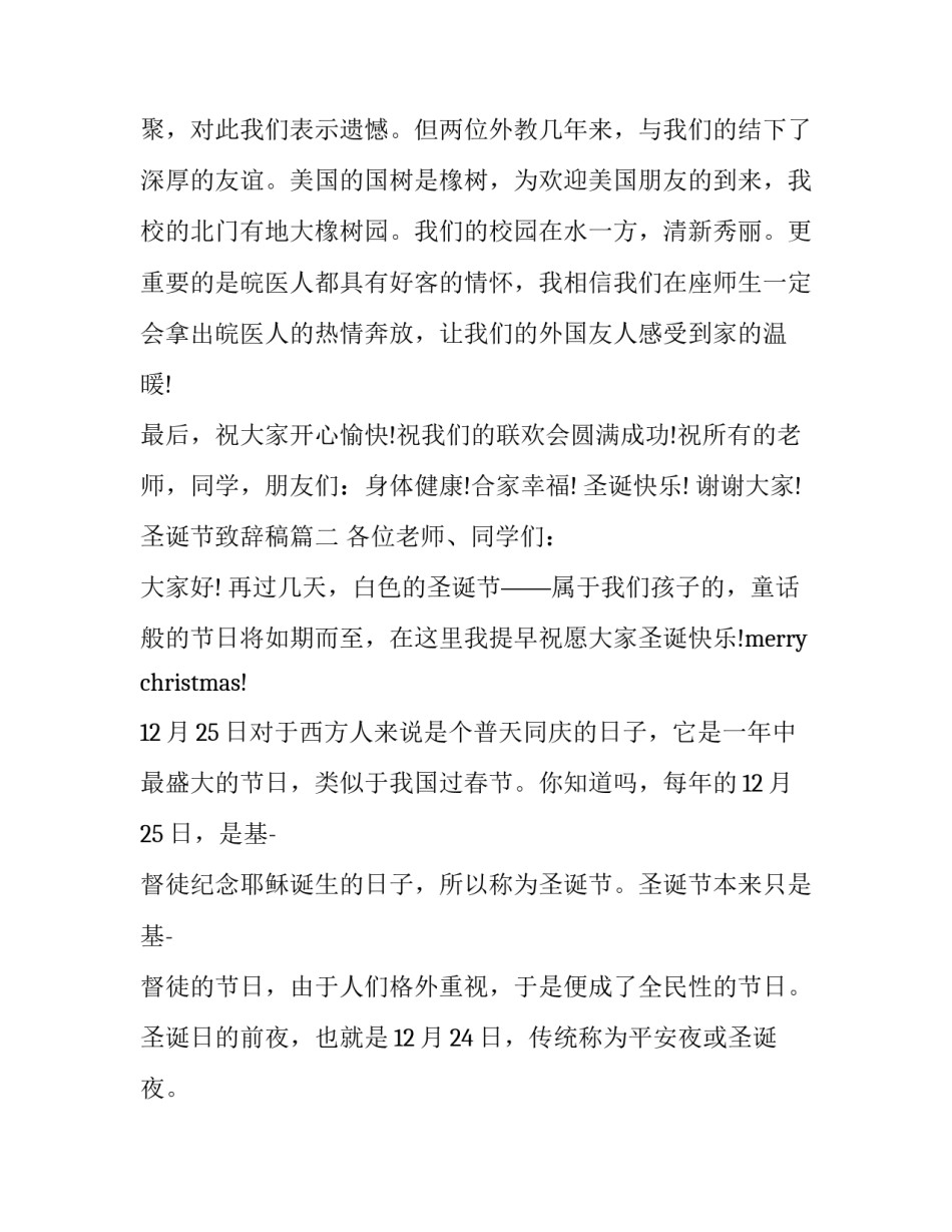 圣诞节致辞稿(15篇)_第3页