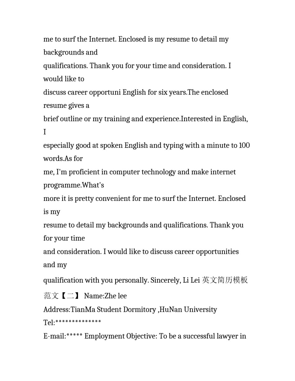 英文简历模板范文_第2页
