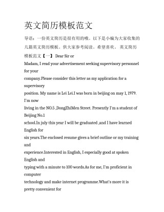 英文简历模板范文