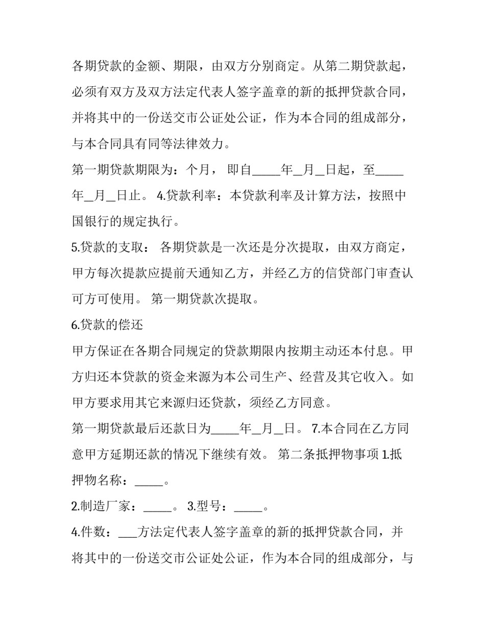 2023年民间借贷抵押合同怎么写 2023最新民间借贷合同范本(三篇)_第1页