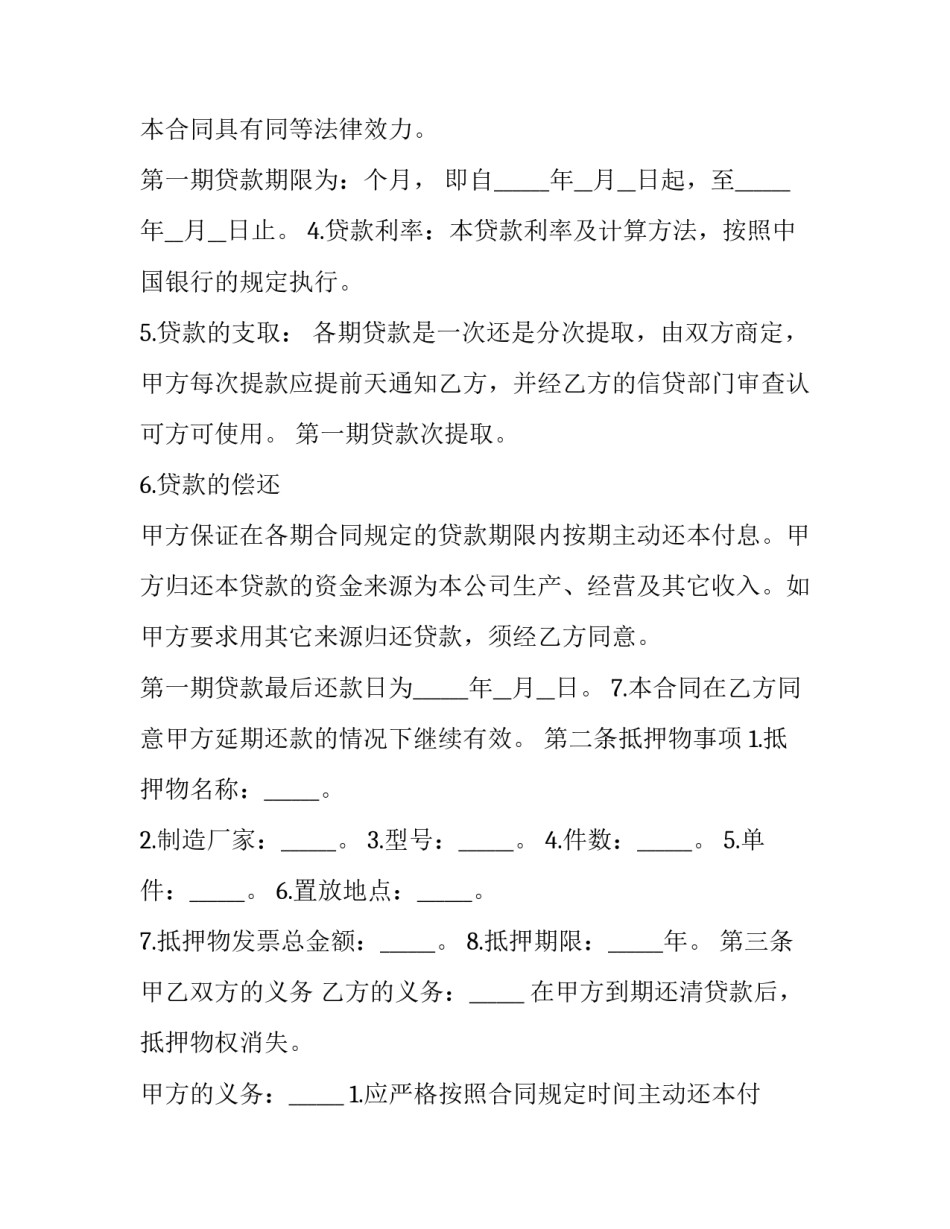 2023年民间借贷抵押合同怎么写 2023最新民间借贷合同范本(三篇)_第2页