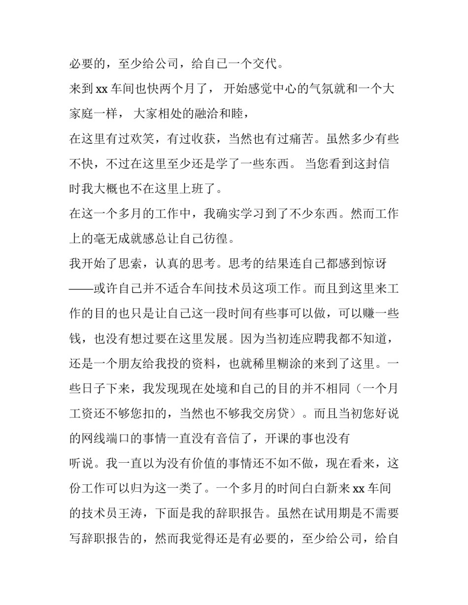 最新试用期的辞职报告(五篇)_第2页