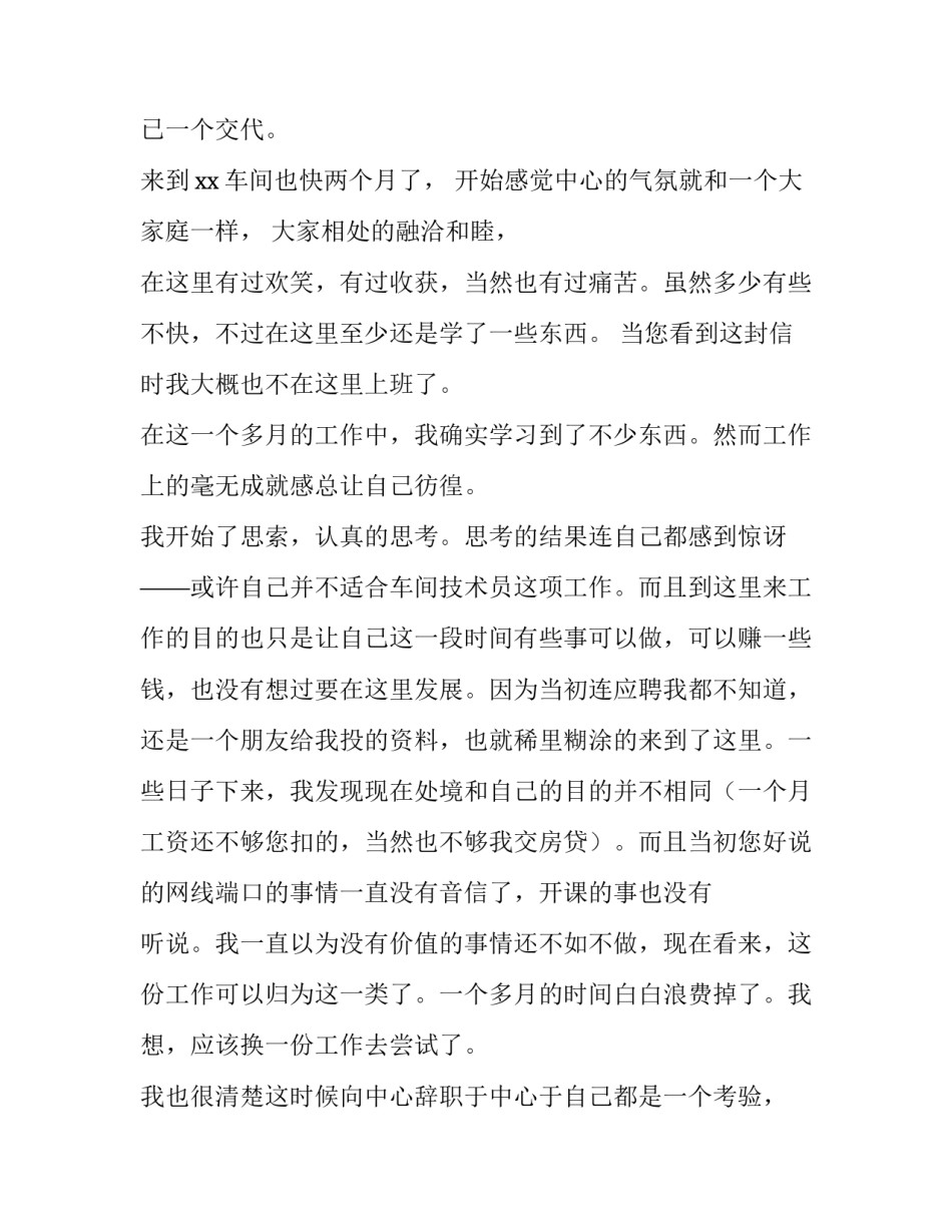 最新试用期的辞职报告(五篇)_第3页
