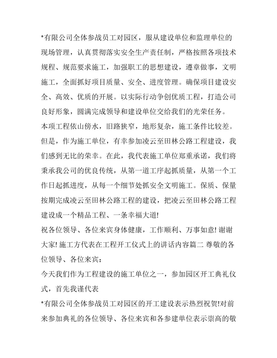 施工方代表在工程开工仪式上的讲话内容(二十一篇)_第3页
