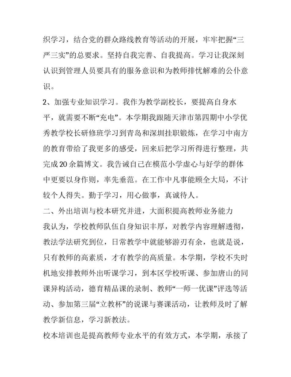 最新校领导个人述职报告存在的问题和改进措施(模板11篇)_第2页