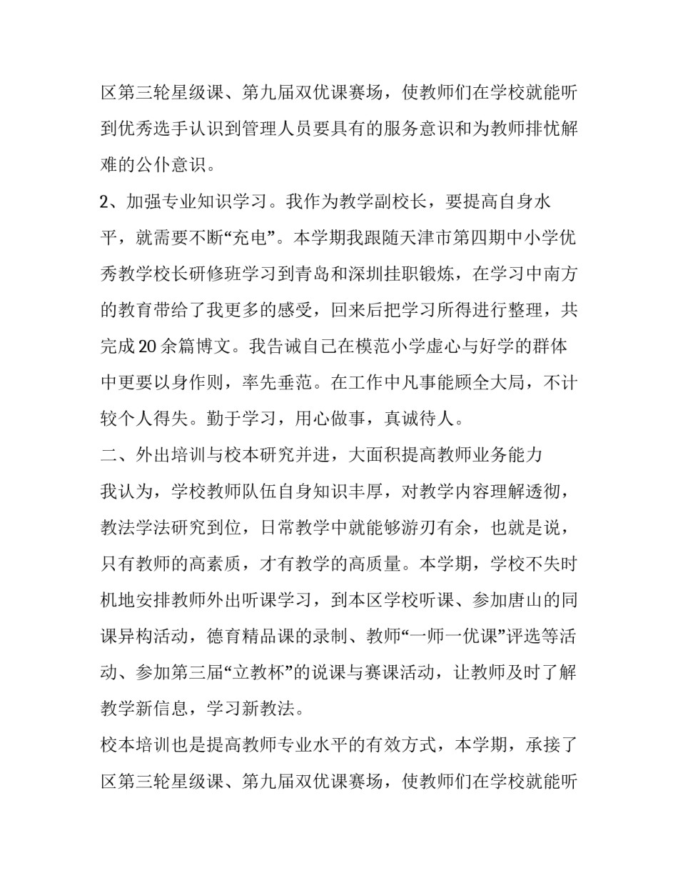 最新校领导个人述职报告存在的问题和改进措施(模板11篇)_第3页