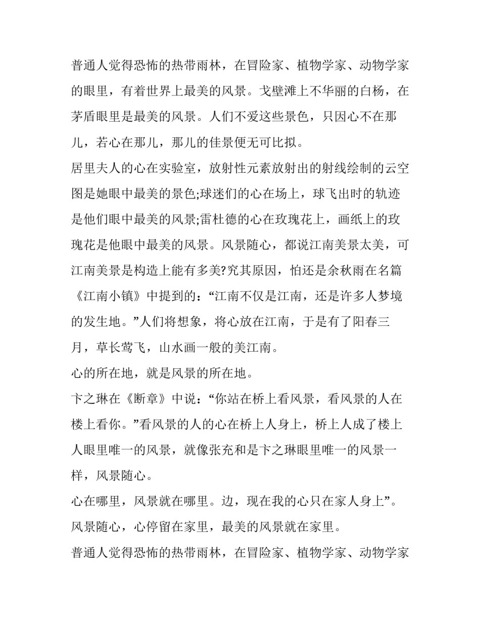 高考满分作文：风景随心_第2页