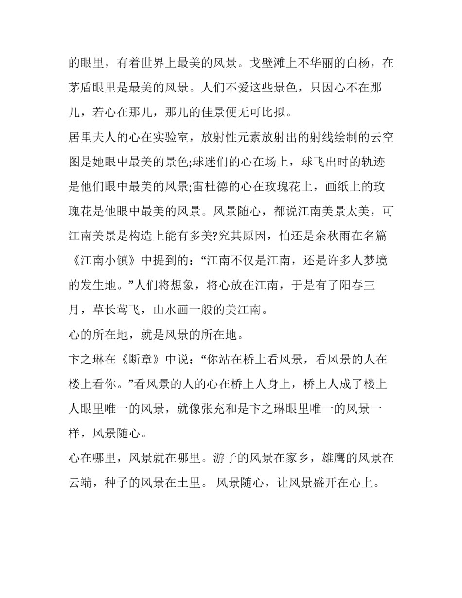 高考满分作文：风景随心_第3页