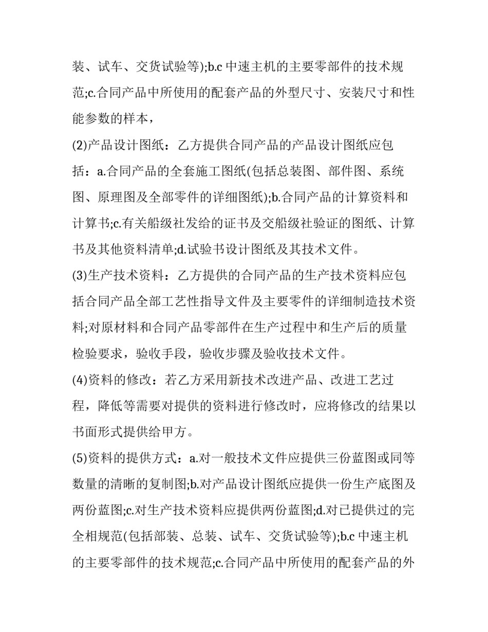 产品技术开发合同 技术开发购销合同(3篇)_第2页