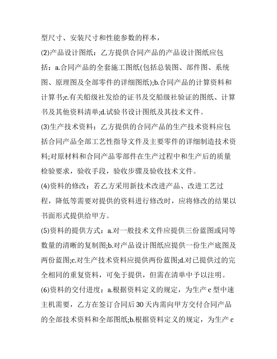 产品技术开发合同 技术开发购销合同(3篇)_第3页