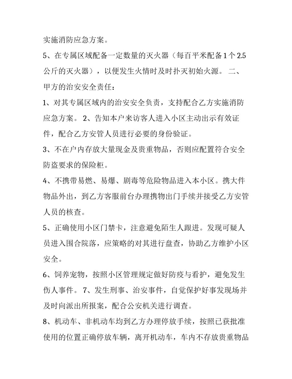 最新装修现场消防安全制度 装修消防安全协议书(五篇)_第2页