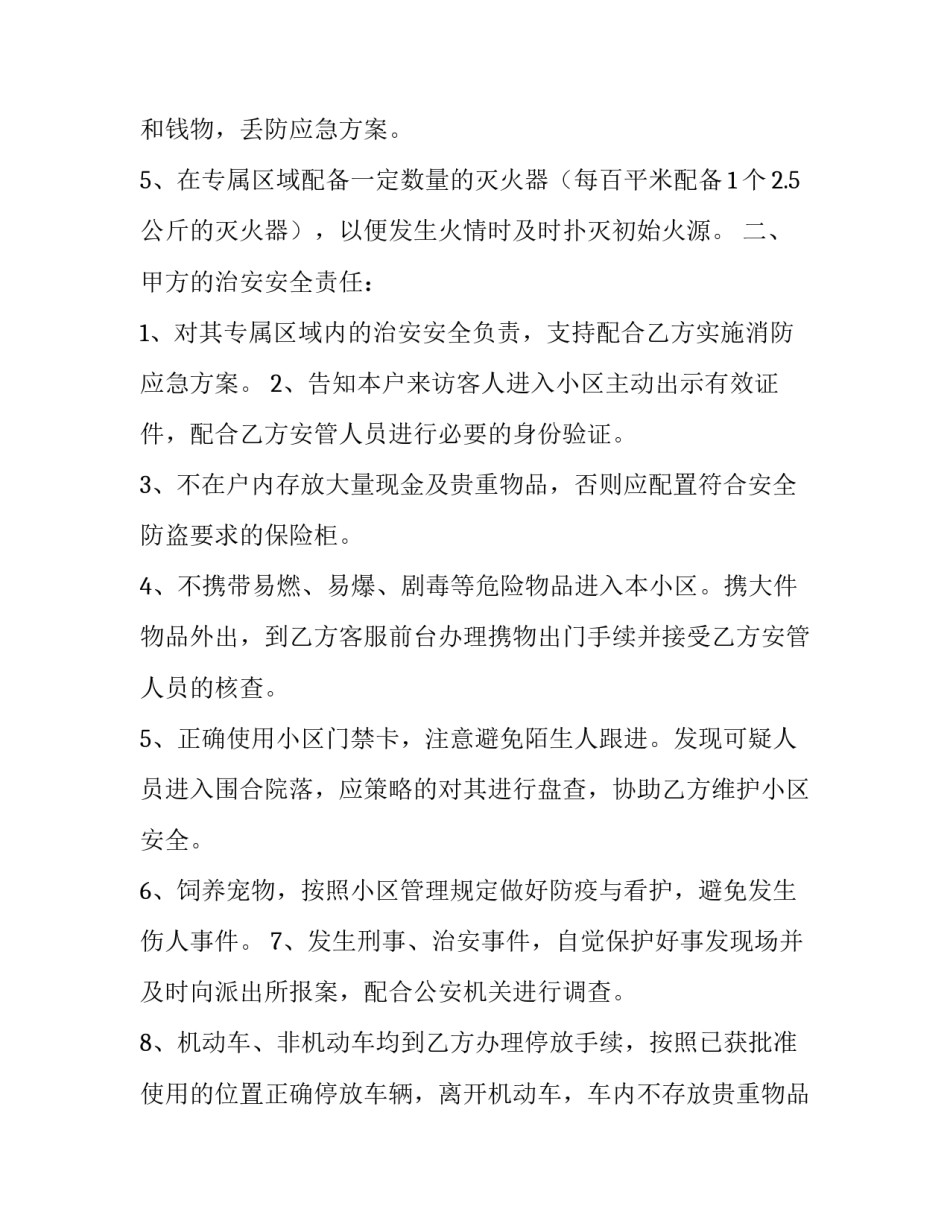 最新装修现场消防安全制度 装修消防安全协议书(五篇)_第3页