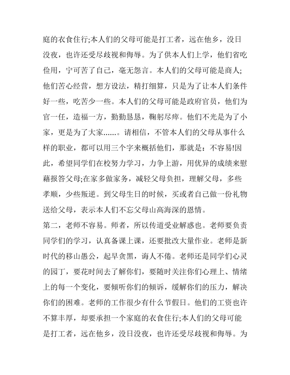 2023年初二发言稿(通用8篇)_第2页