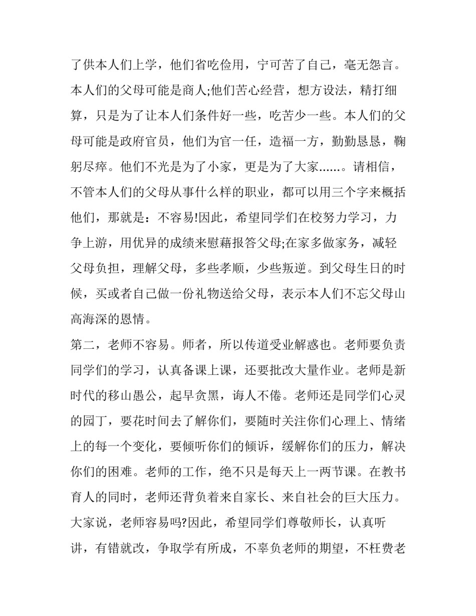 2023年初二发言稿(通用8篇)_第3页