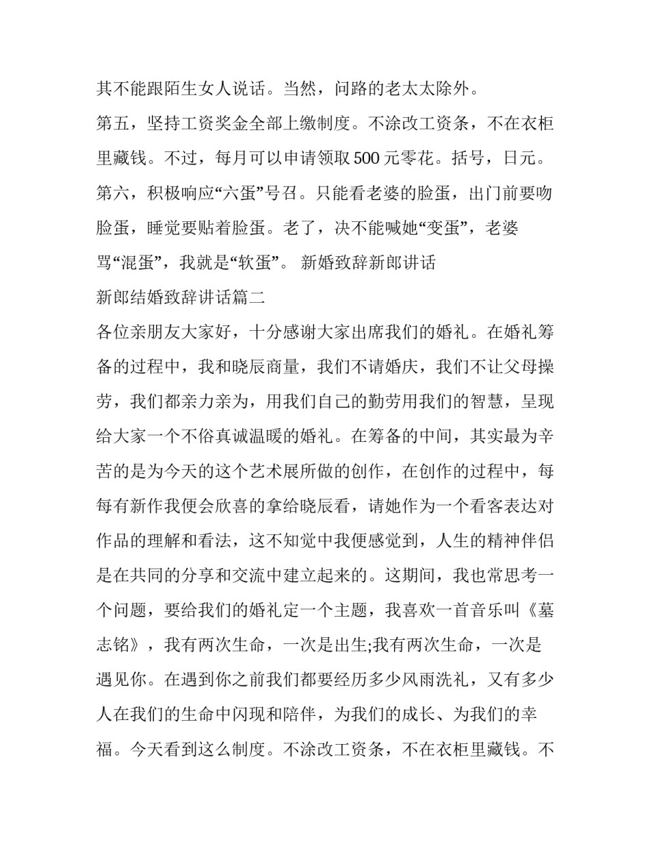 新婚致辞新郎讲话 新郎结婚致辞讲话(六篇)_第2页