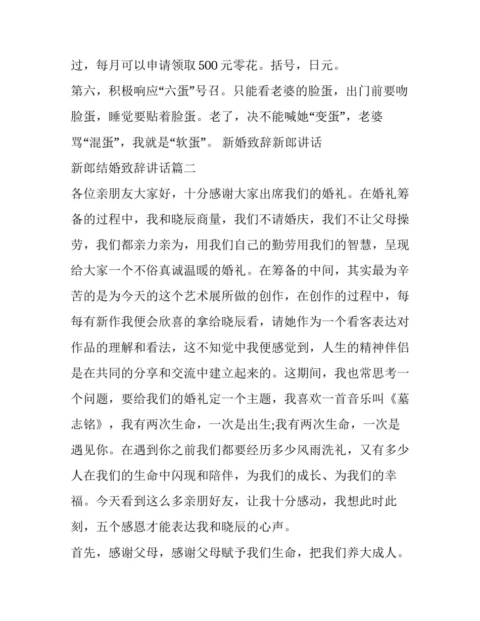 新婚致辞新郎讲话 新郎结婚致辞讲话(六篇)_第3页