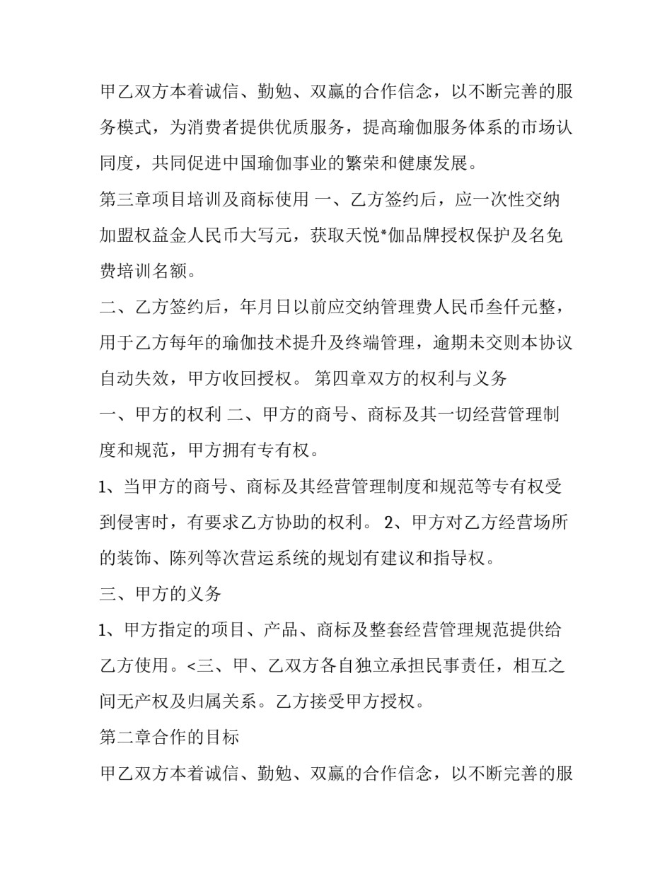 最新酒店合作经营合同(16篇)_第2页