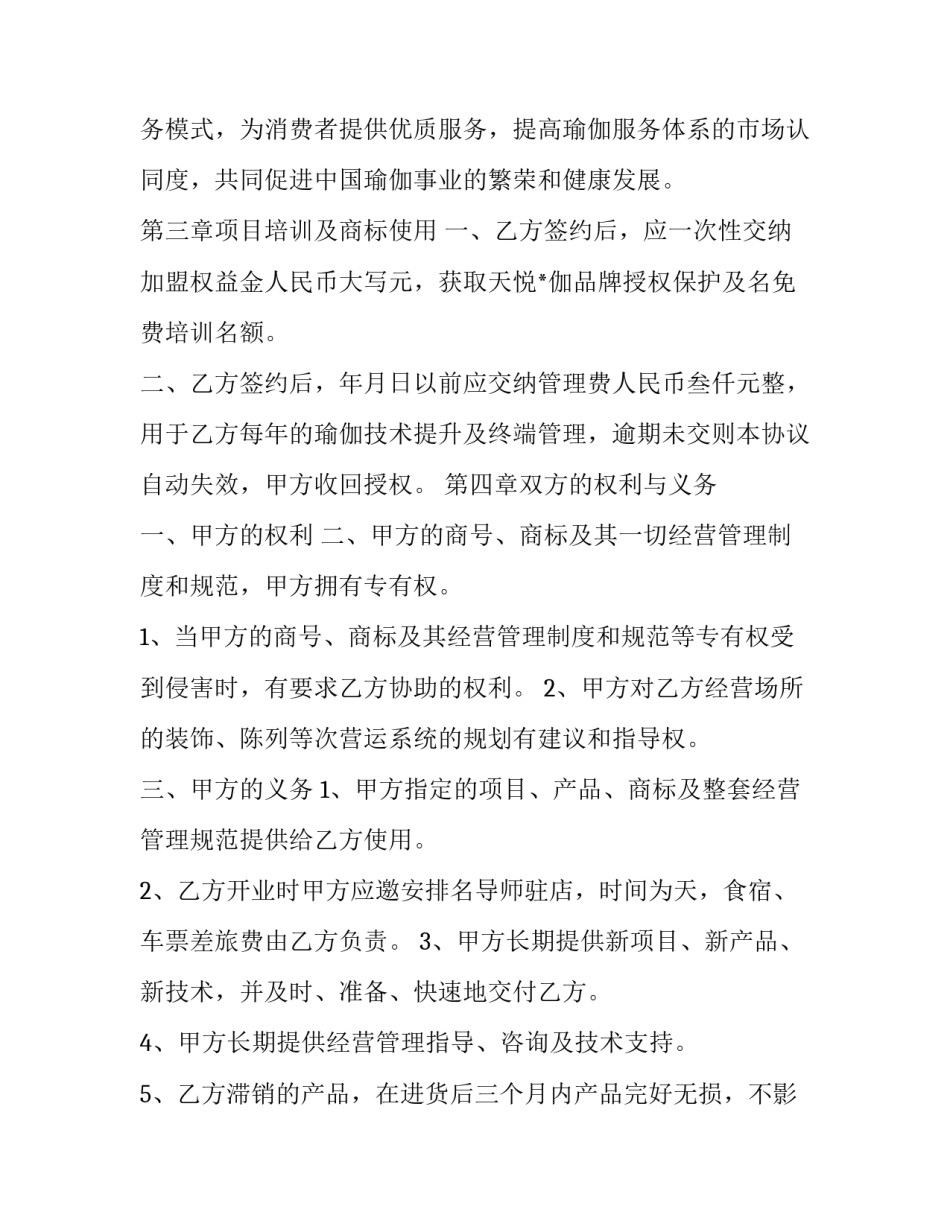 最新酒店合作经营合同(16篇)_第3页