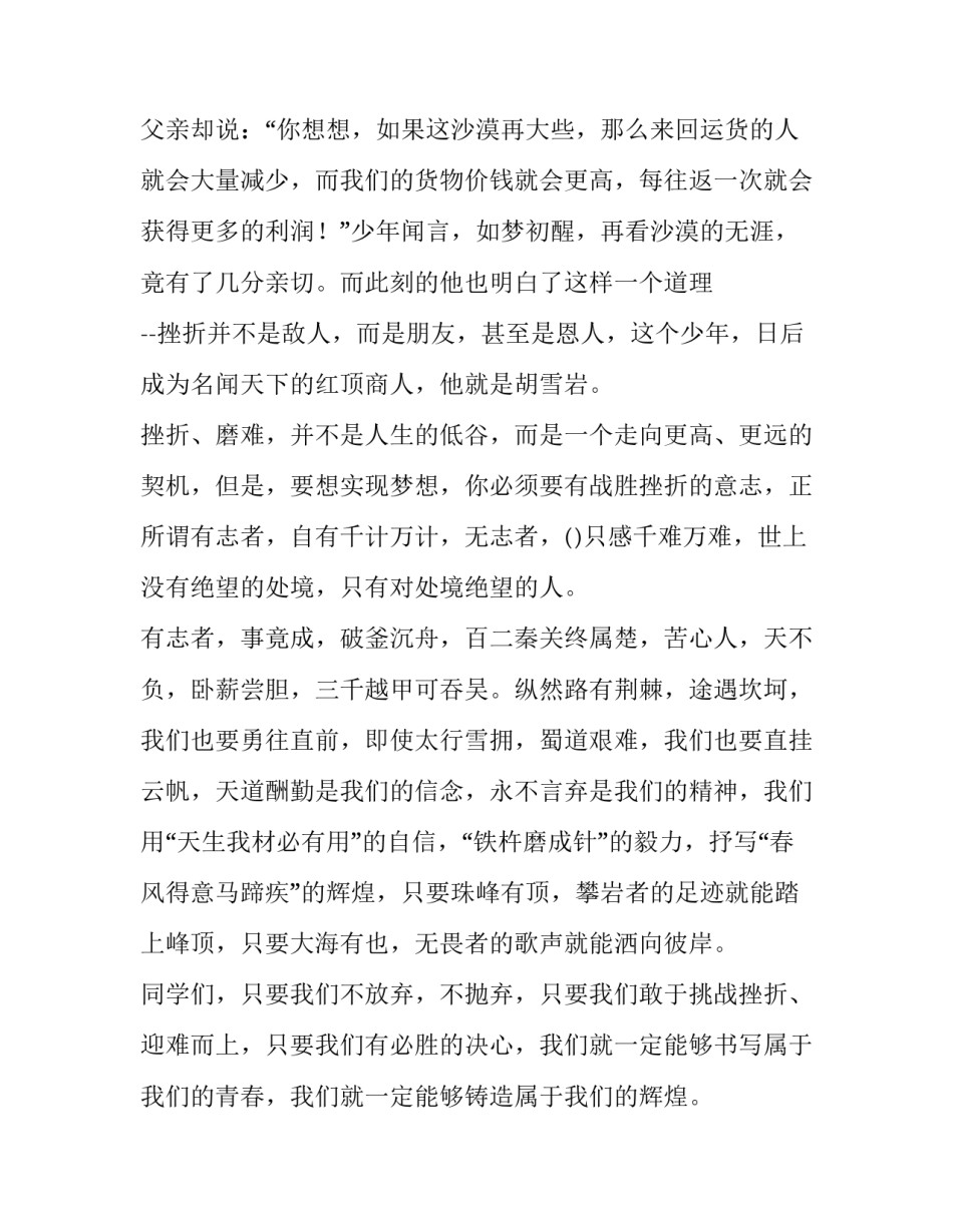 最新笑对挫折演讲稿(大全9篇)_第2页