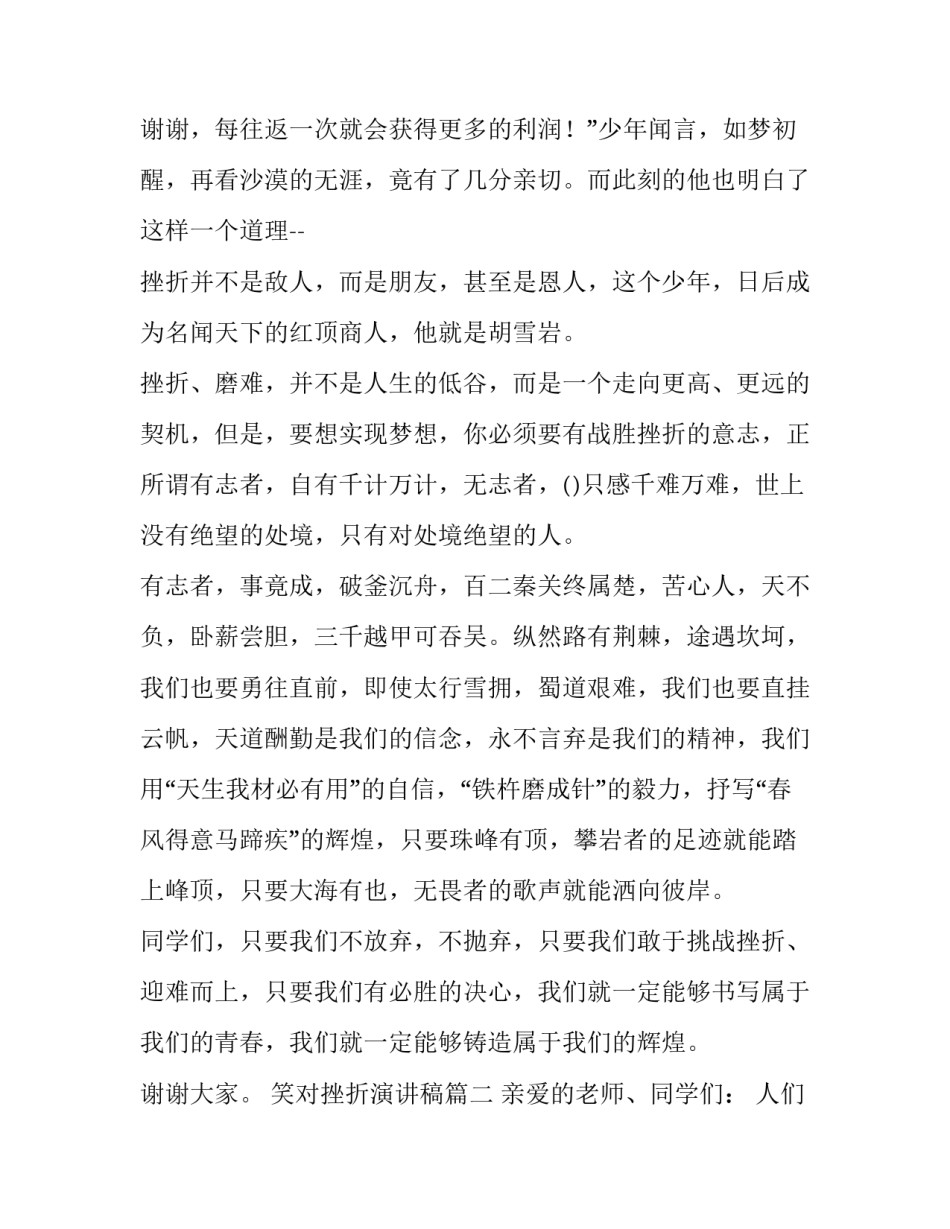 最新笑对挫折演讲稿(大全9篇)_第3页