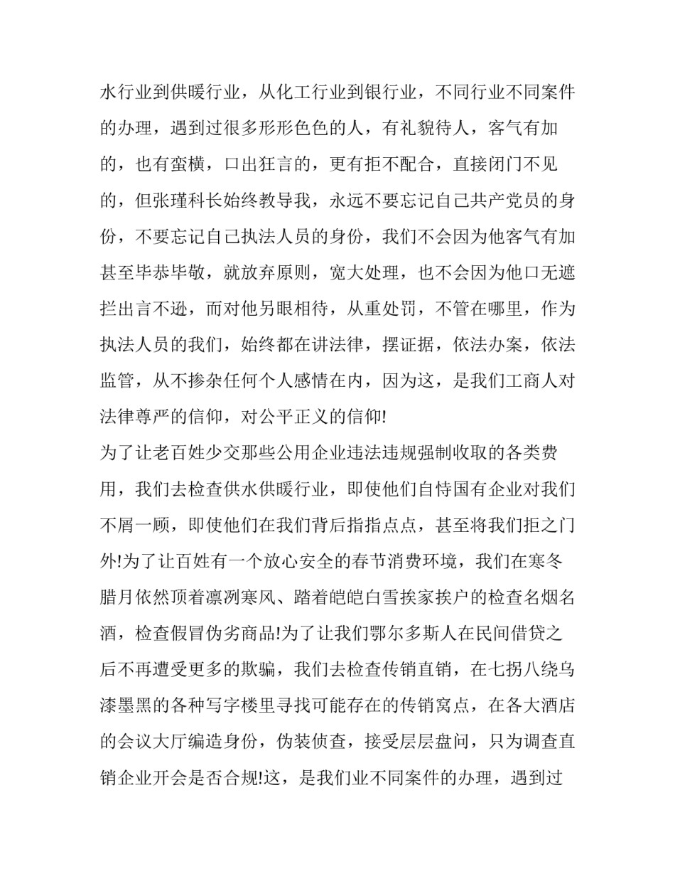 张桂梅老师信仰的力量演讲稿(大全10篇)_第2页