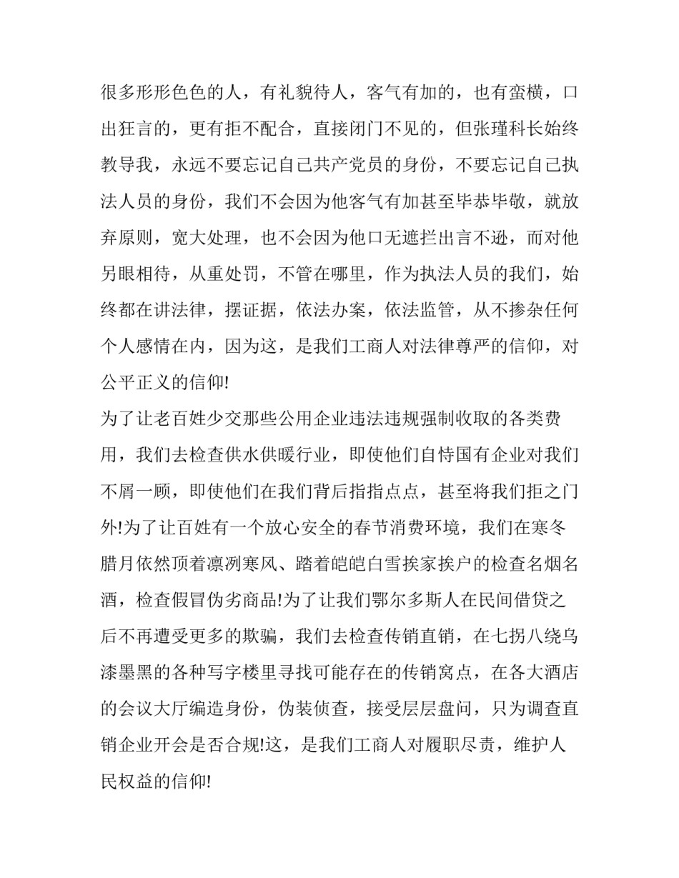 张桂梅老师信仰的力量演讲稿(大全10篇)_第3页