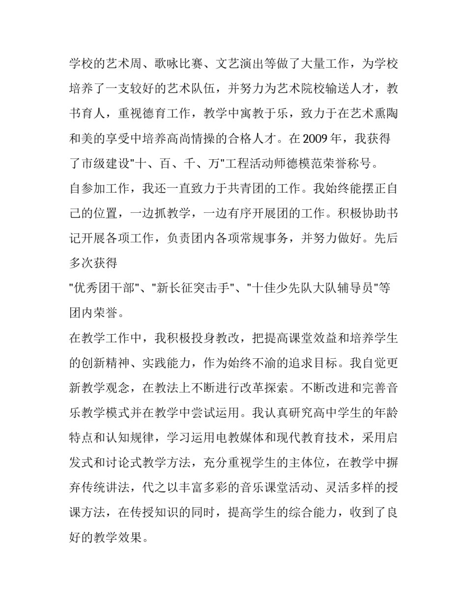 2023年教师申报职称述职报告 教师职称申报述职报告(实用11篇)_第2页