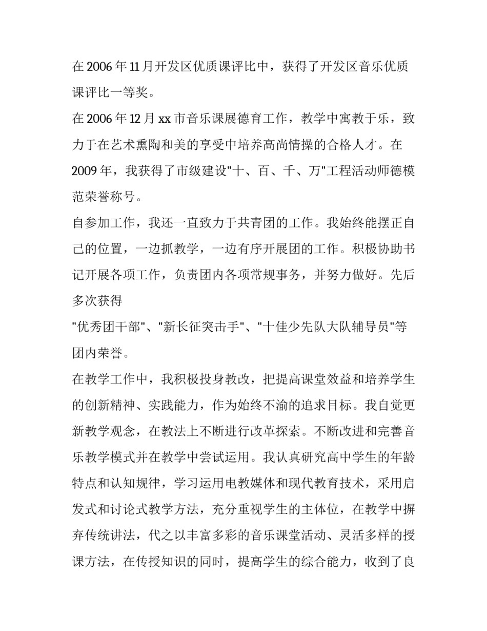 2023年教师申报职称述职报告 教师职称申报述职报告(实用11篇)_第3页