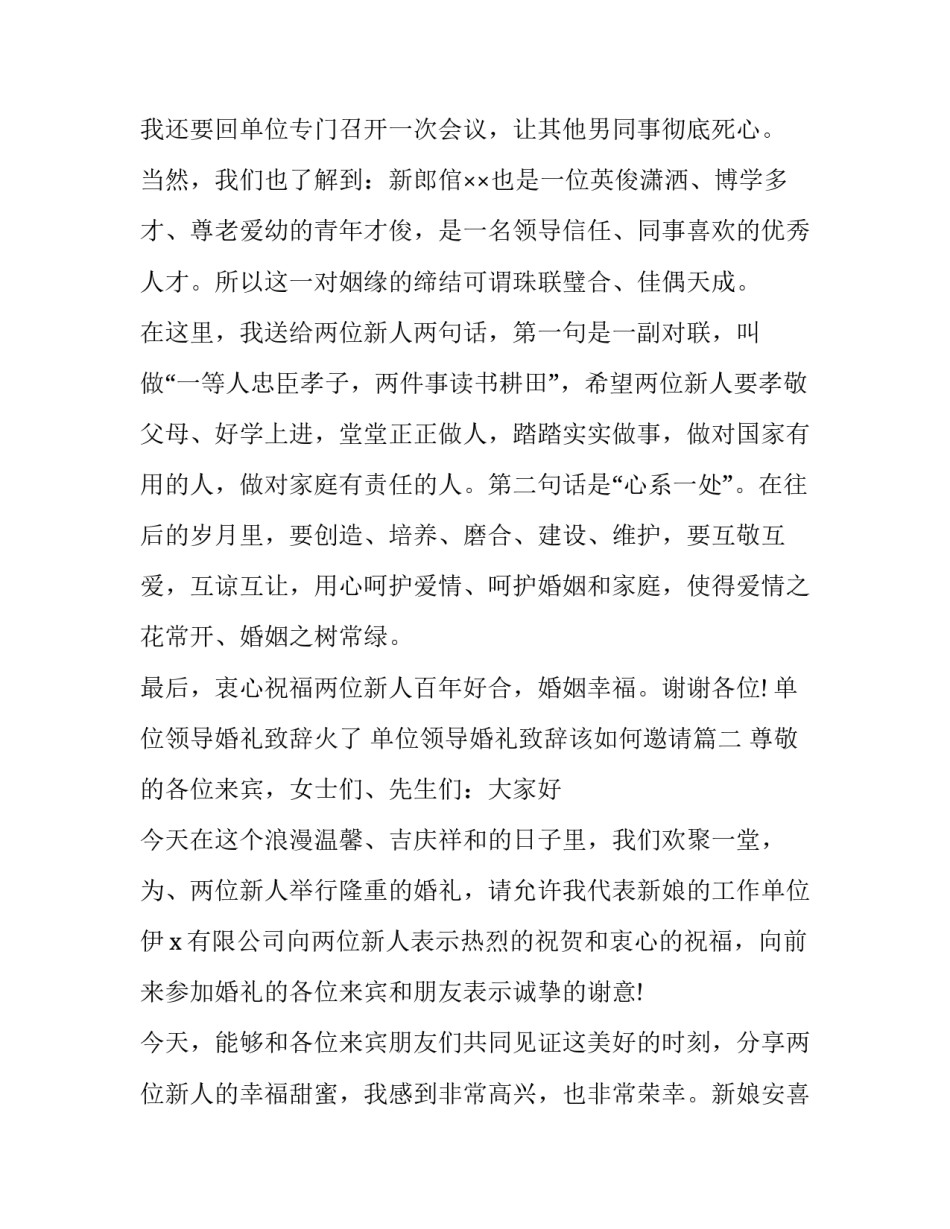 最新单位领导婚礼致辞火了 单位领导婚礼致辞该如何邀请(10篇)_第2页