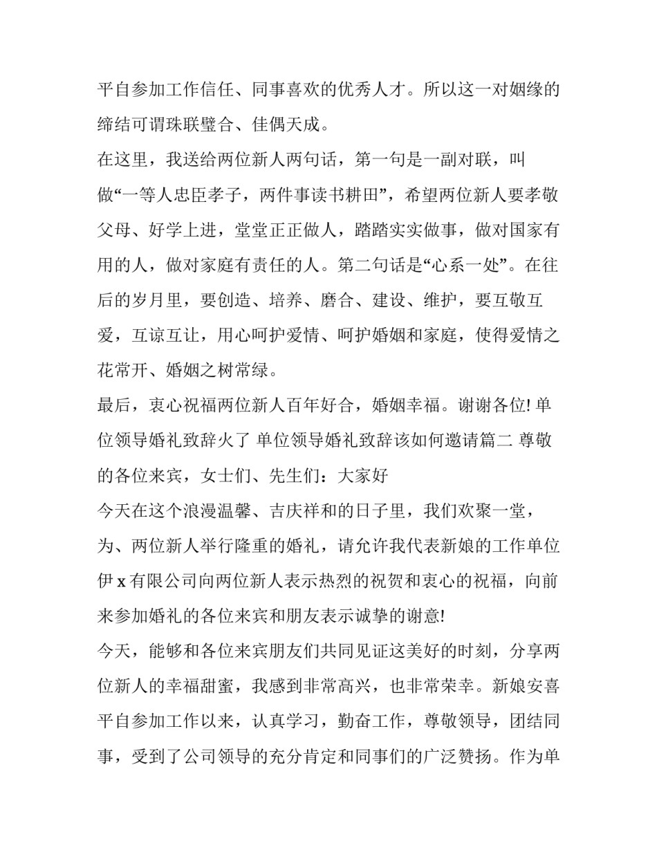最新单位领导婚礼致辞火了 单位领导婚礼致辞该如何邀请(10篇)_第3页