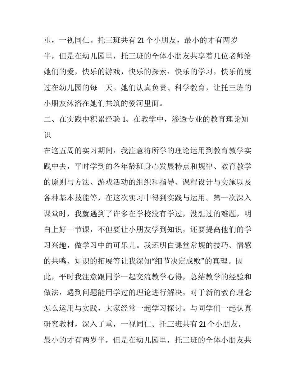 妇联幼儿园实习报告范文1000字_第2页
