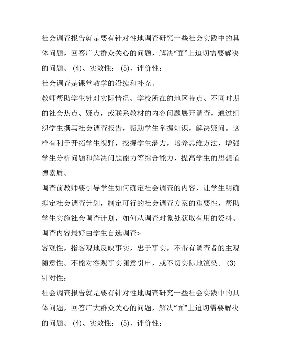 社会调查报告证明格式_第2页