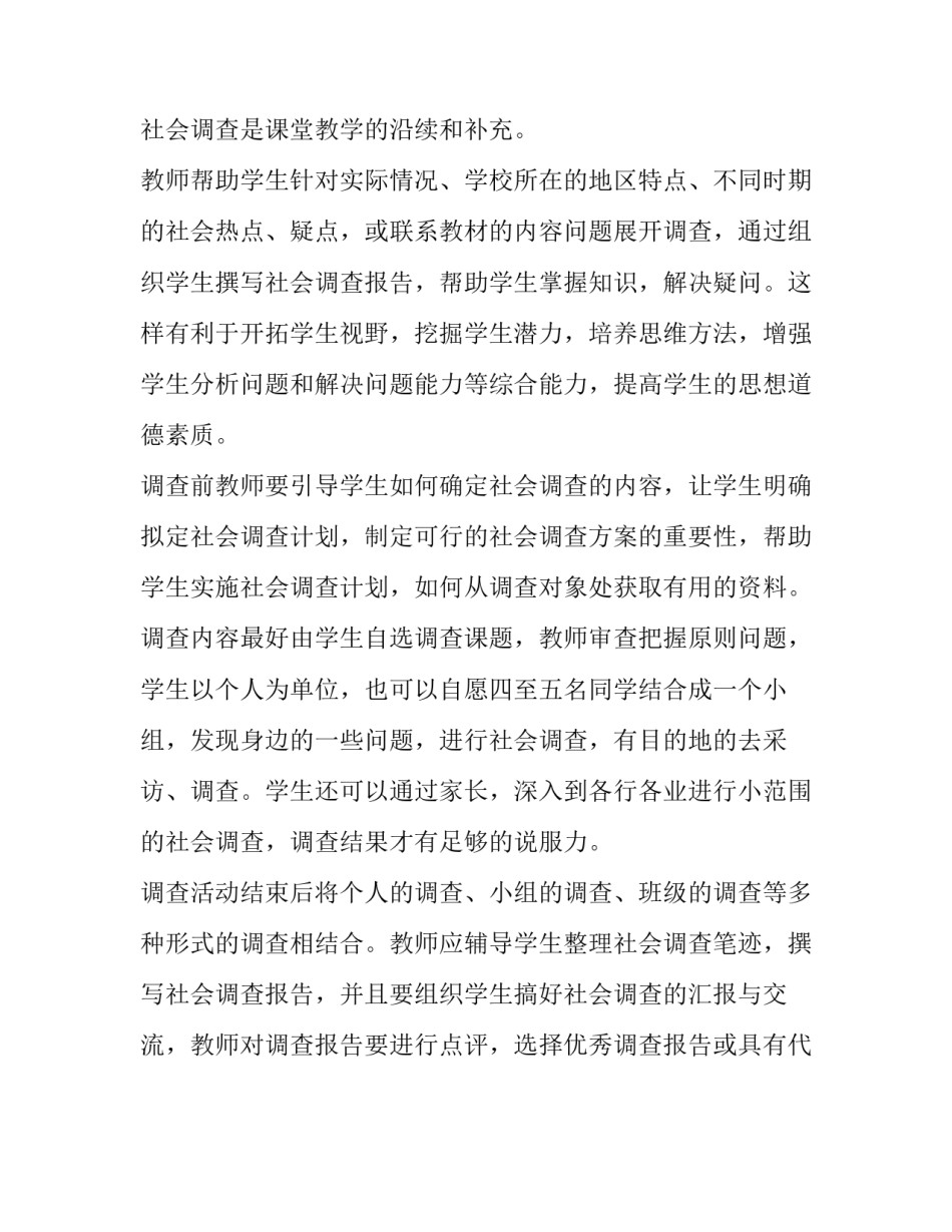 社会调查报告证明格式_第3页