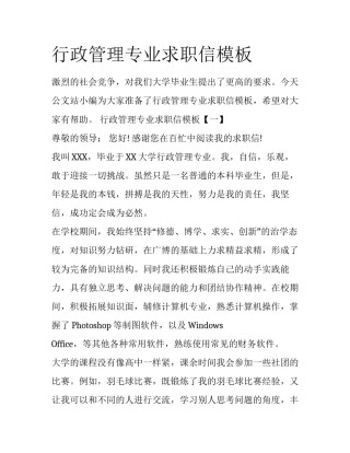 行政管理专业求职信模板