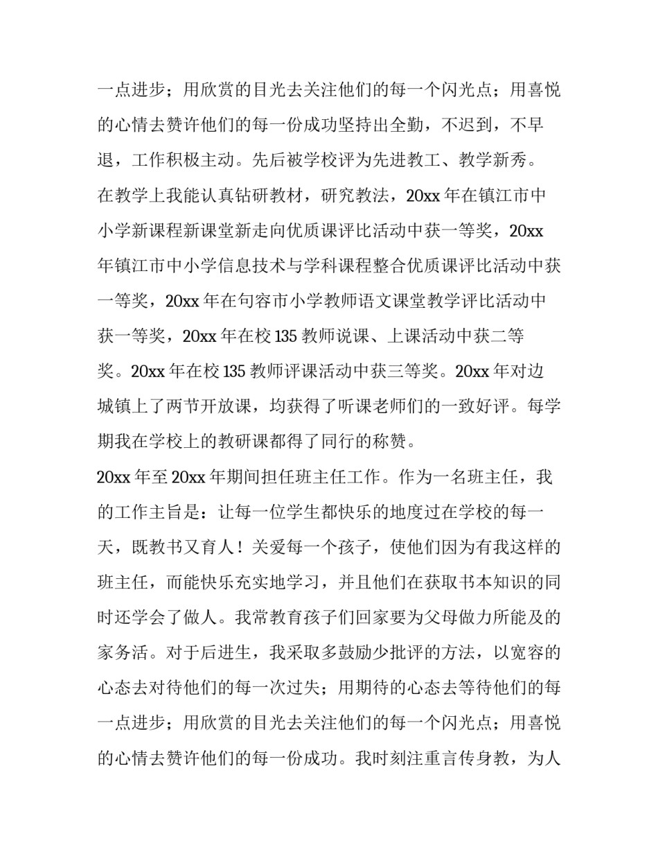 最新教师申报职称述职报告完整版 教师职称申报述职报告(优秀12篇)_第3页