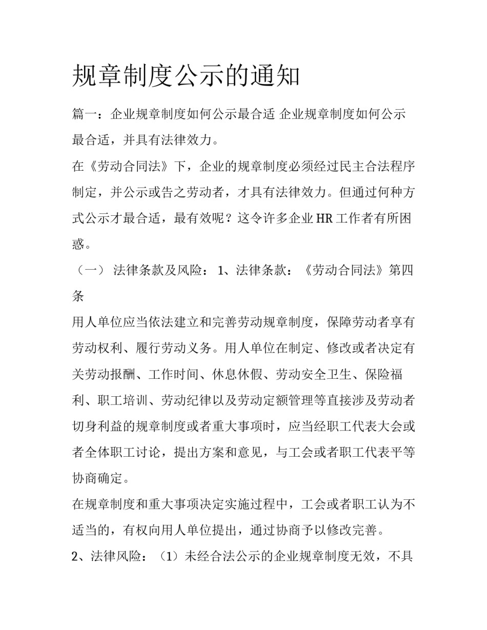规章制度公示的通知_第1页