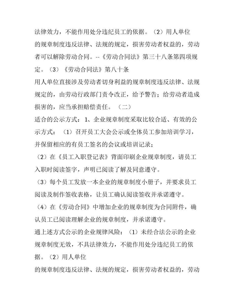 规章制度公示的通知_第2页