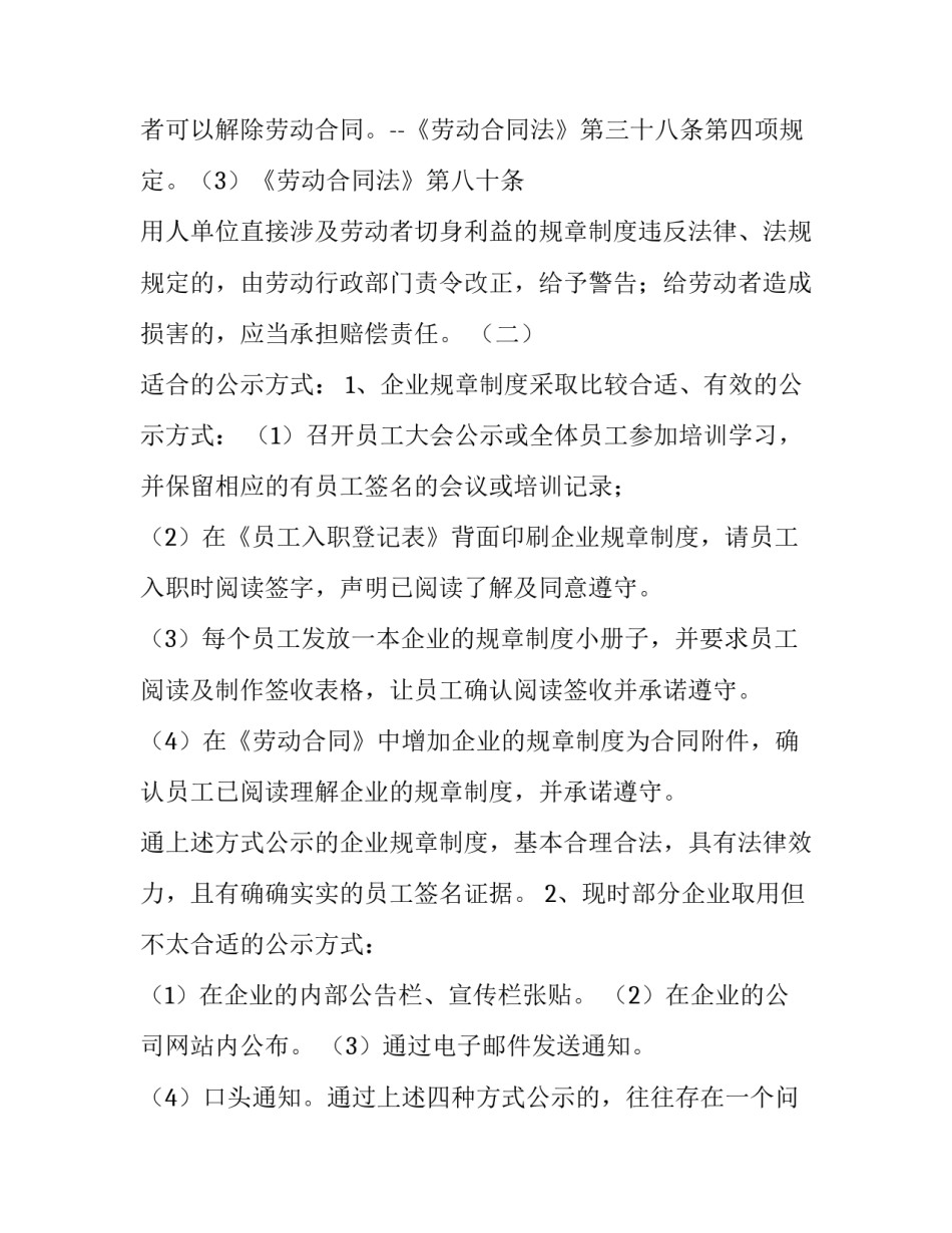 规章制度公示的通知_第3页