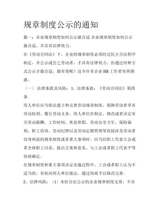规章制度公示的通知