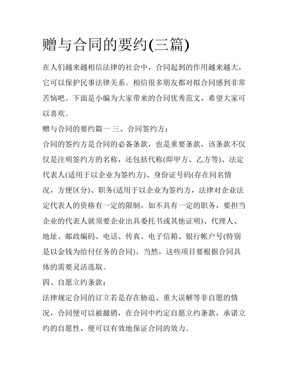 赠与合同的要约(三篇)_第1页