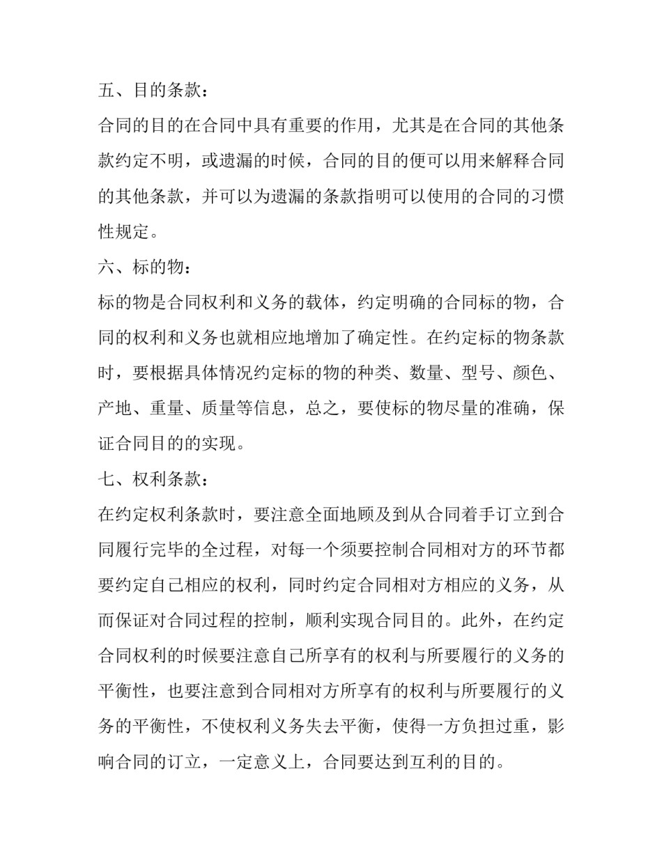 赠与合同的要约(三篇)_第2页