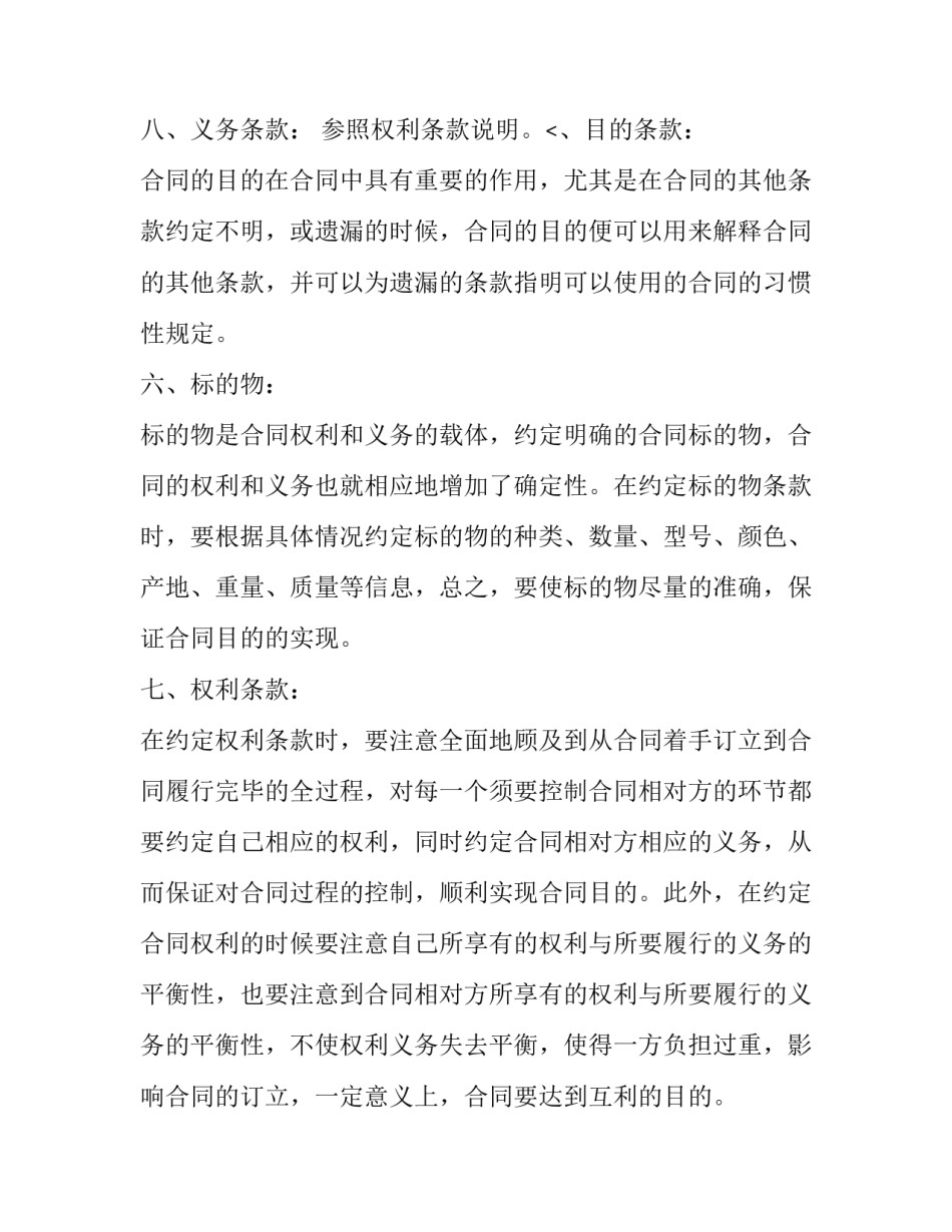 赠与合同的要约(三篇)_第3页