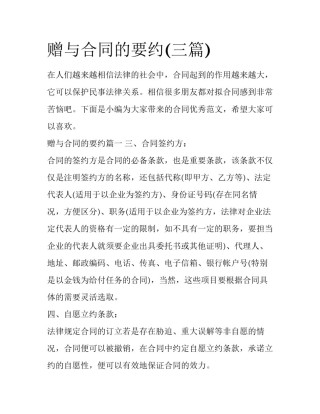 赠与合同的要约(三篇)