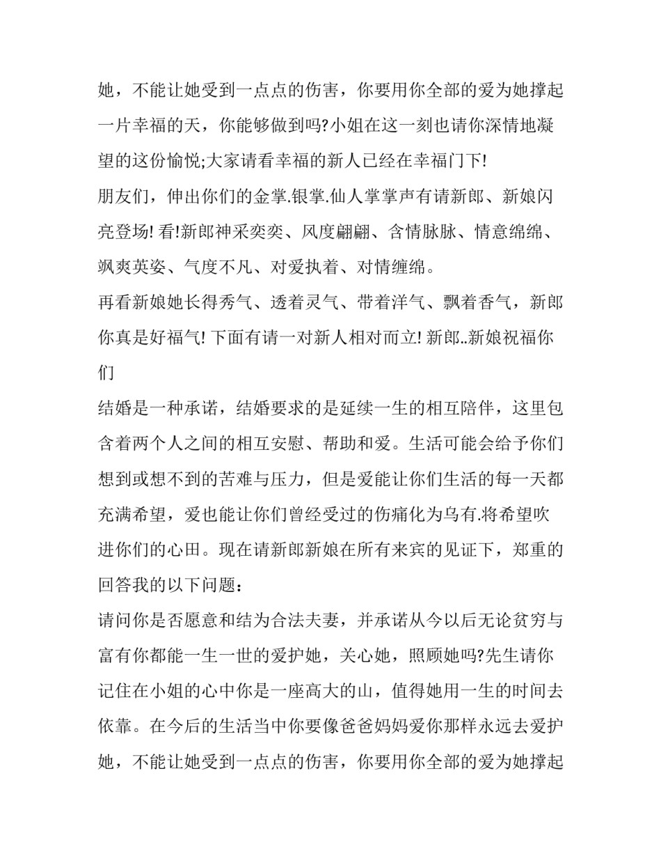 最新农村新婚宴会主持人台词开场白 农村婚礼主持人台词(十六篇)_第3页