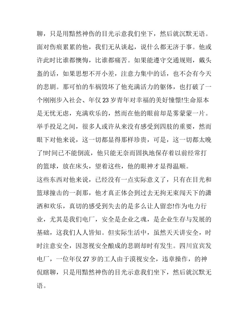 笑对挫折演讲稿(优质15篇)_第2页