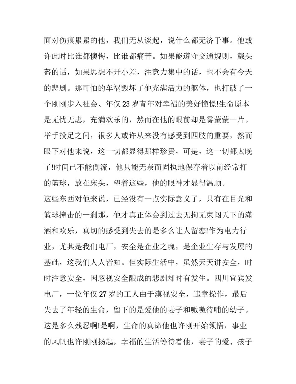 笑对挫折演讲稿(优质15篇)_第3页