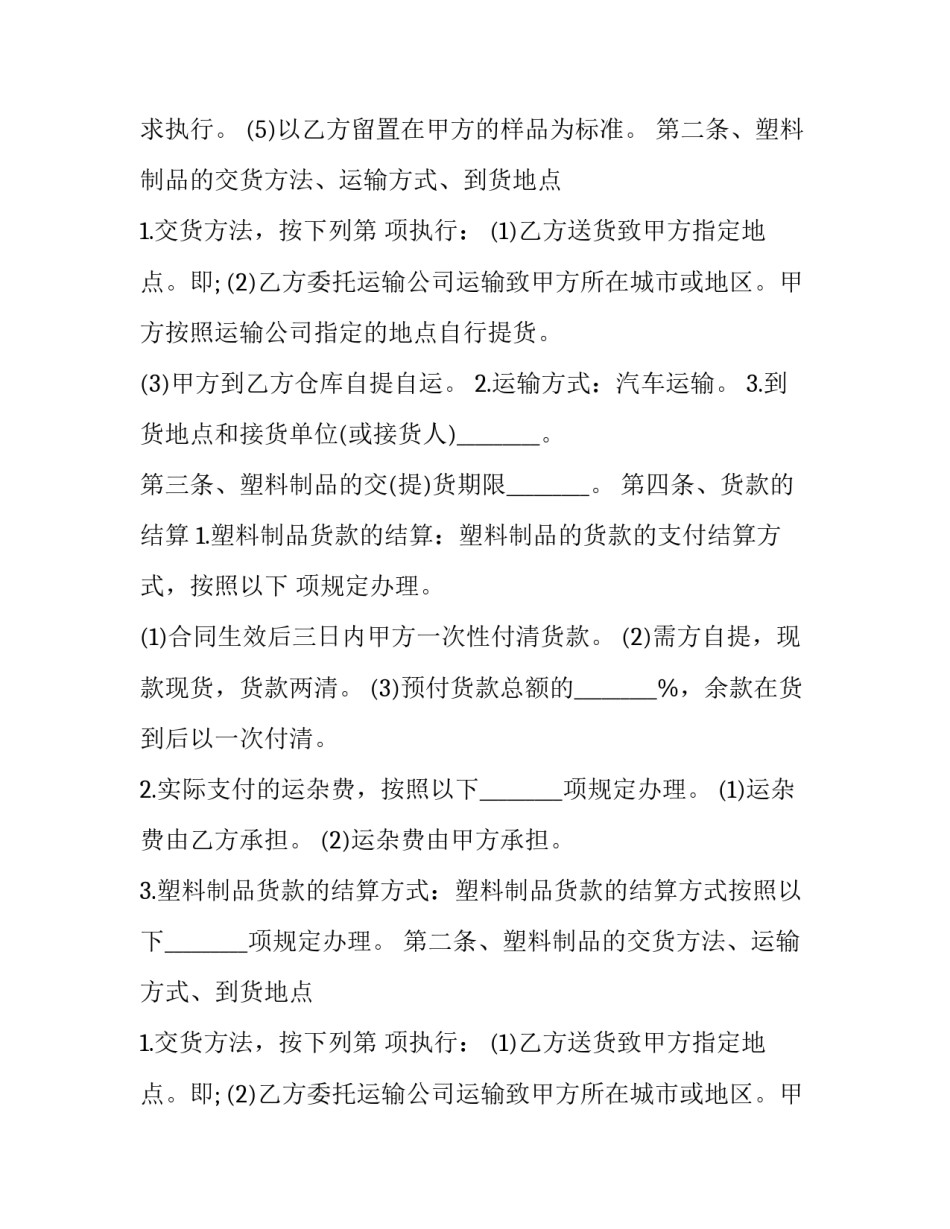 2023年塑料销售合同 布料购销合同(四篇)_第2页