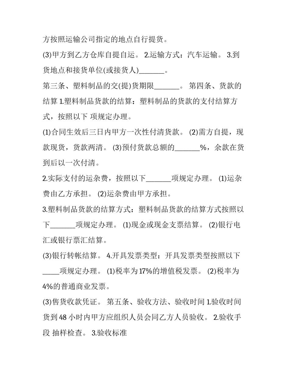 2023年塑料销售合同 布料购销合同(四篇)_第3页